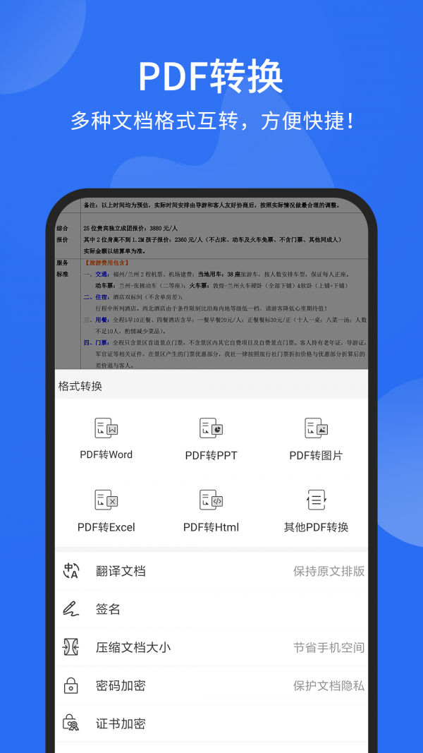 福昕PDF阅读器_图片2