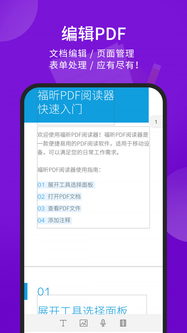 福昕PDF阅读器_图片3