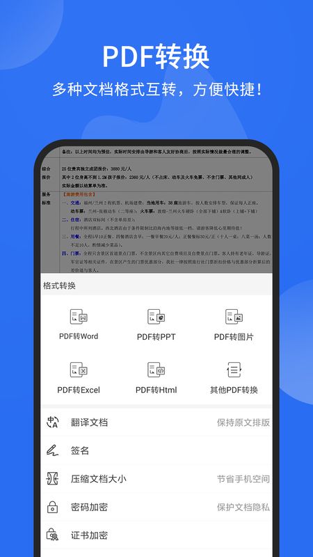 福昕PDF阅读器截图(2)