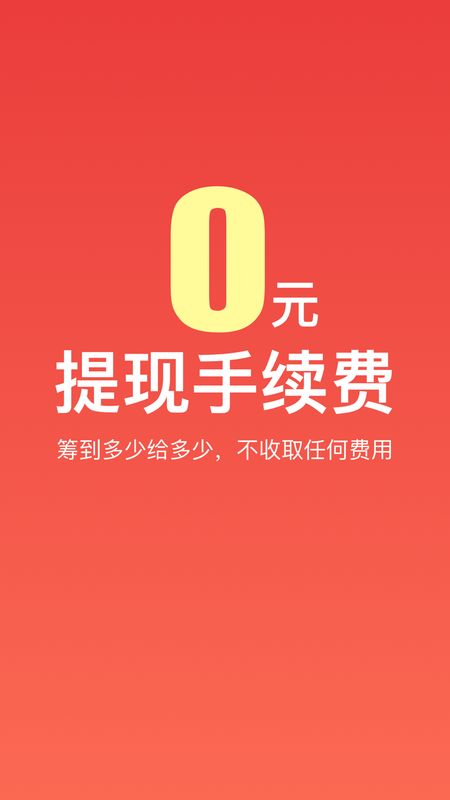 爱心筹截图(1)