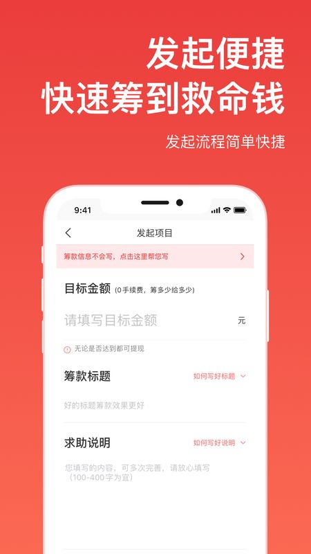 爱心筹截图(3)