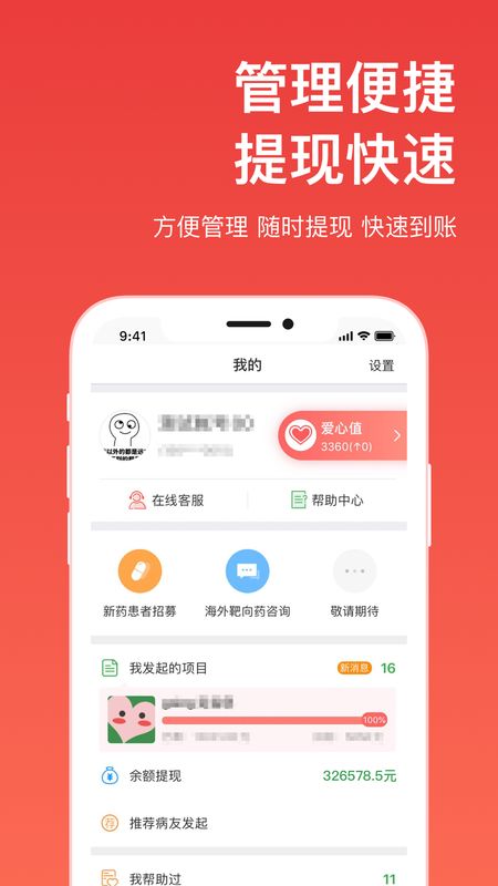 爱心筹截图(5)