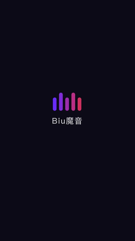 Biu魔音截图(1)