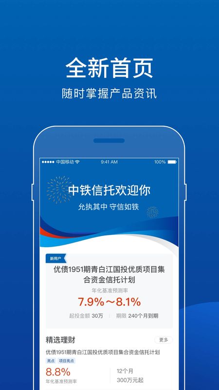 中铁信托截图(2)