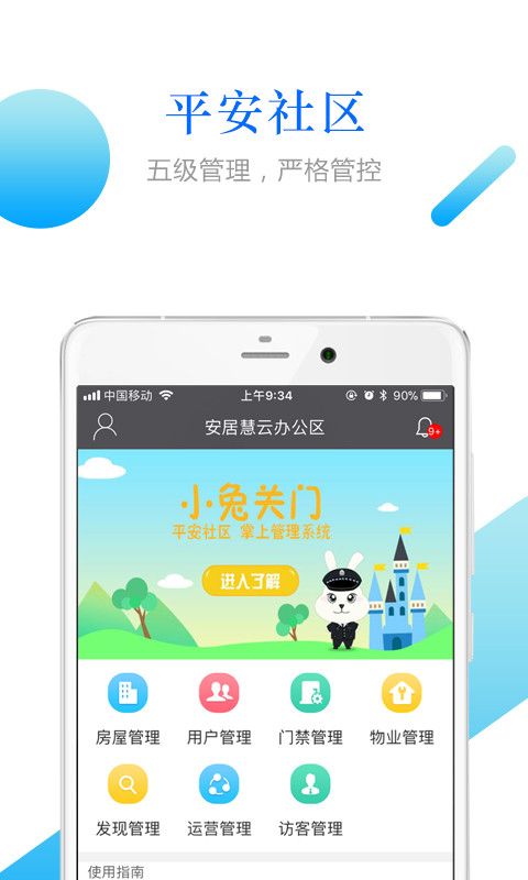 小兔关门截图(1)