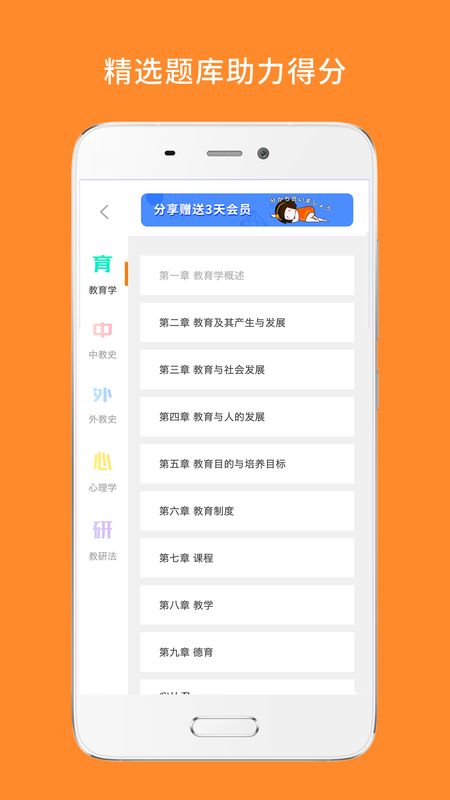 教育学考研截图(2)