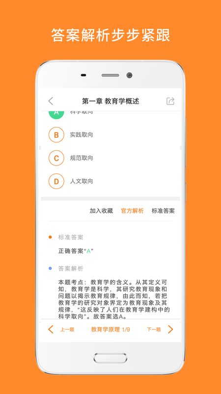 教育学考研截图(4)