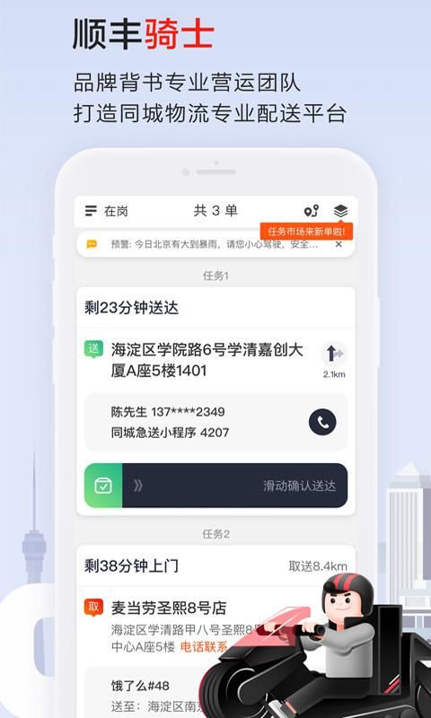 顺丰骑士截图(1)