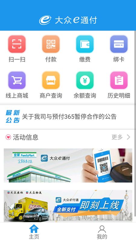 大众e通付截图(1)