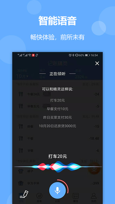 记账精灵_图片2