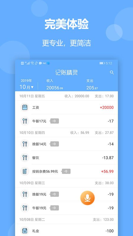 记账精灵截图(5)