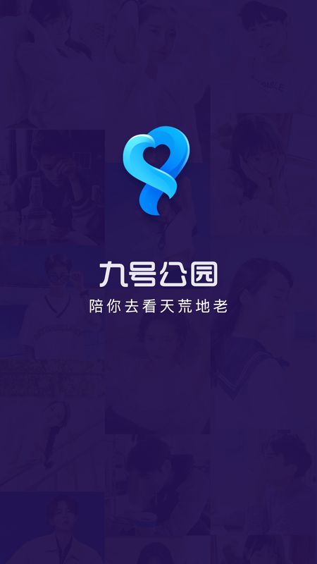 九号公园截图(1)