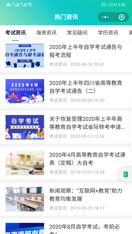 海贤在线网校系统_图片2