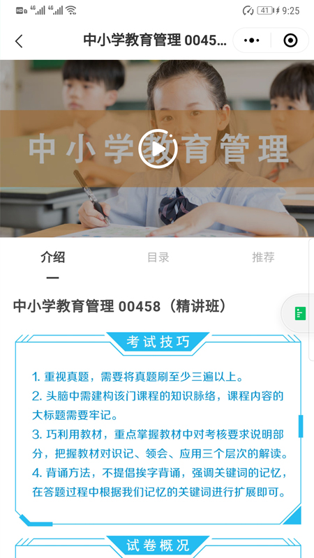 海贤在线网校系统截图(2)