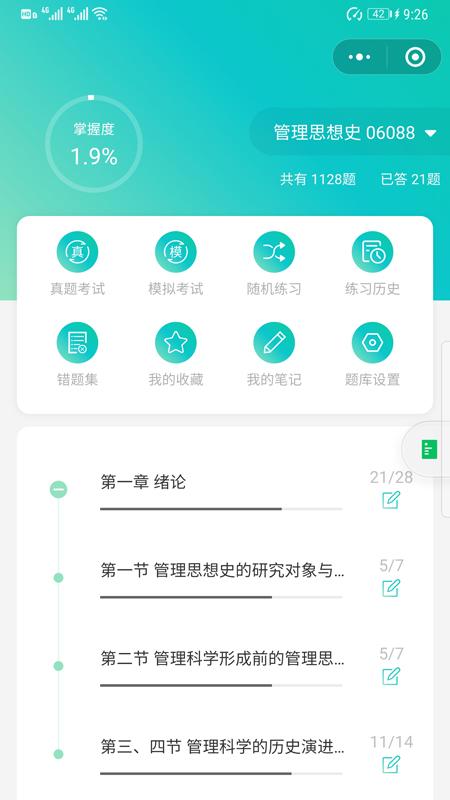 海贤在线网校系统截图(3)