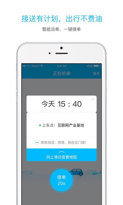 起步司机截图(1)