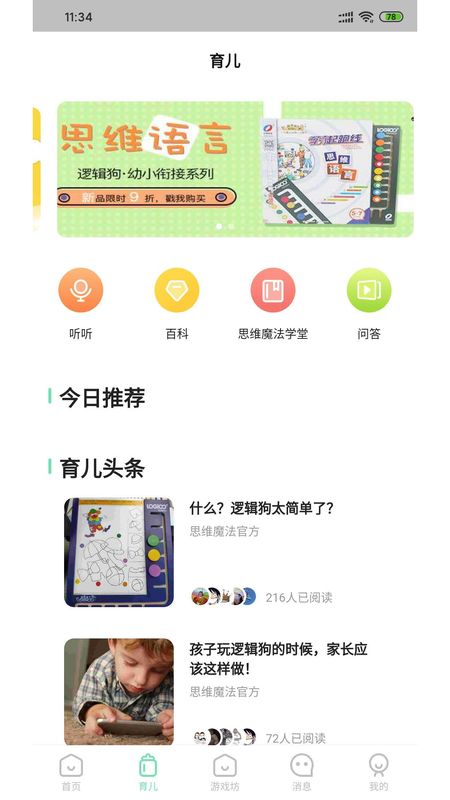 逻辑狗家长端截图(2)