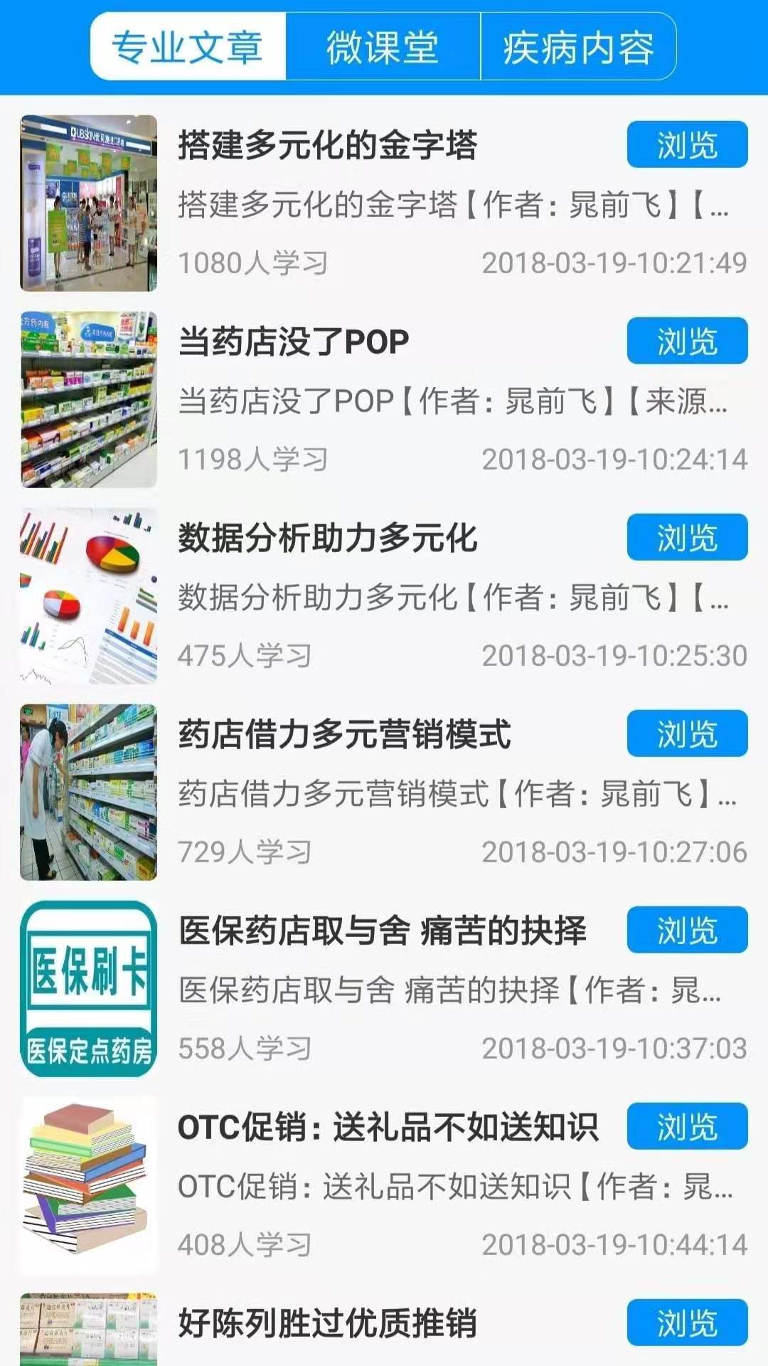 药店助手截图(3)