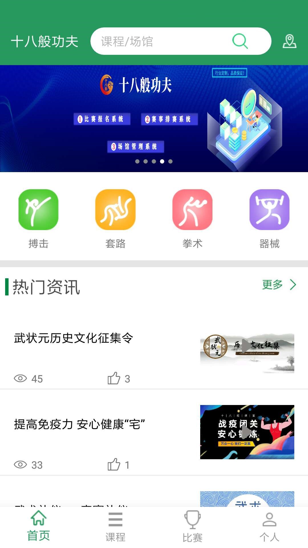 十八般功夫截图(1)