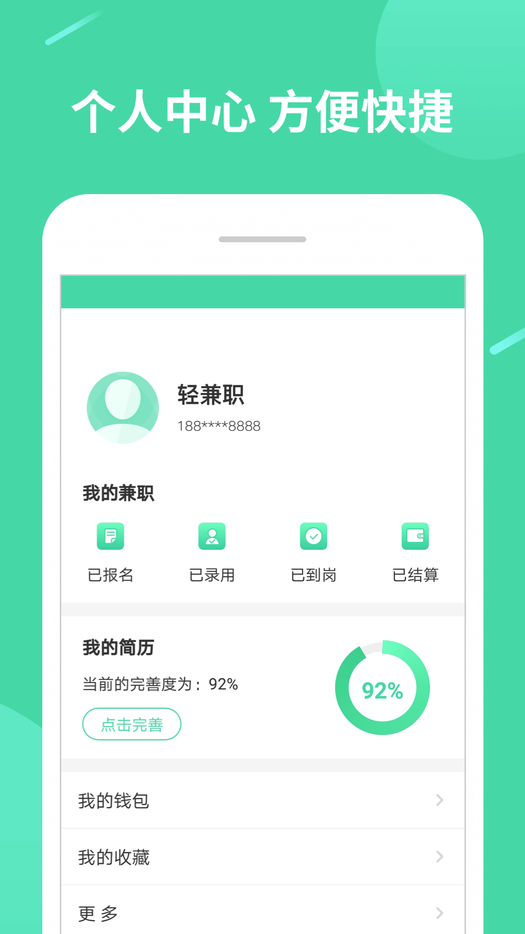 轻兼职截图(4)