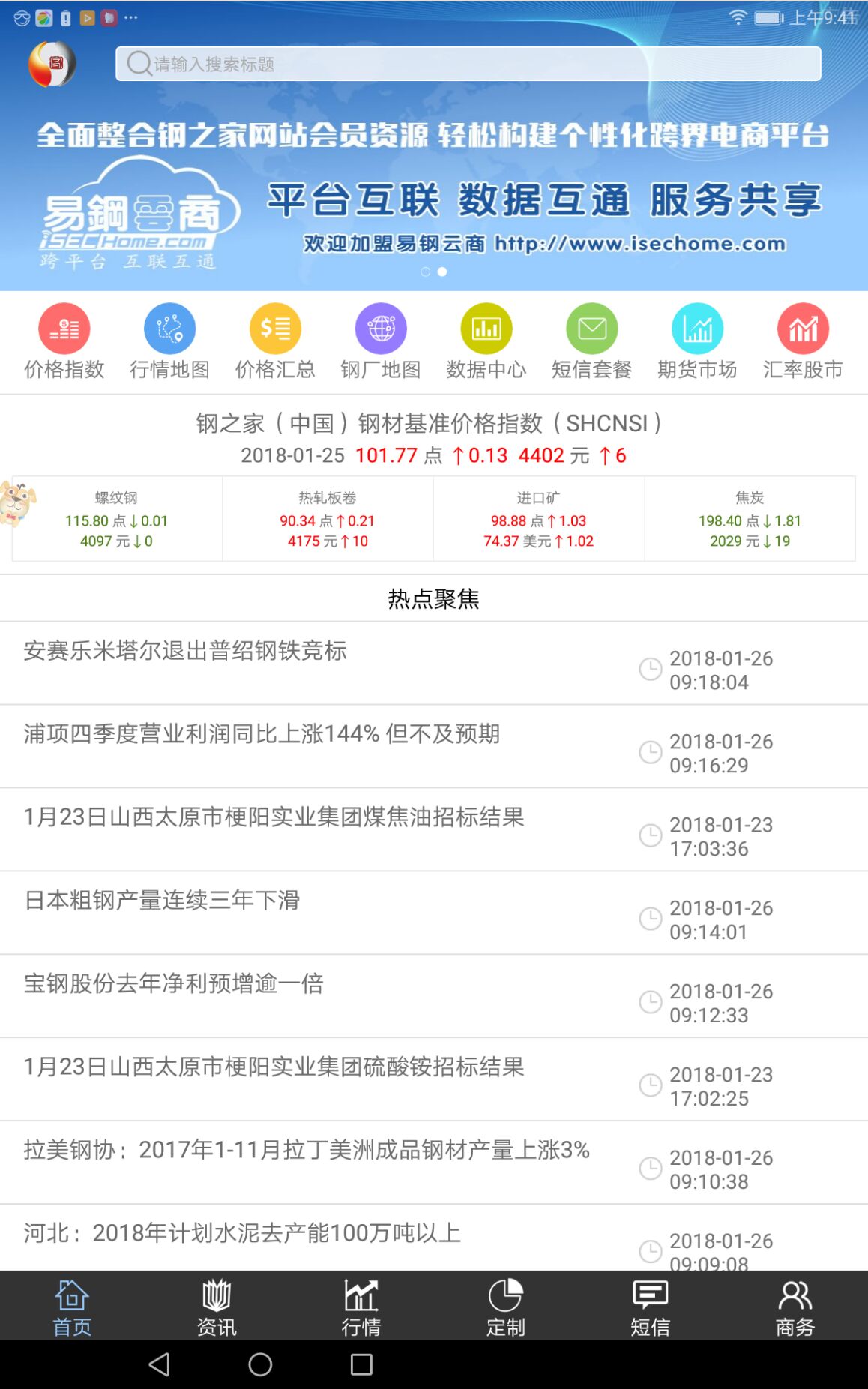 掌上钢之家HD截图(4)