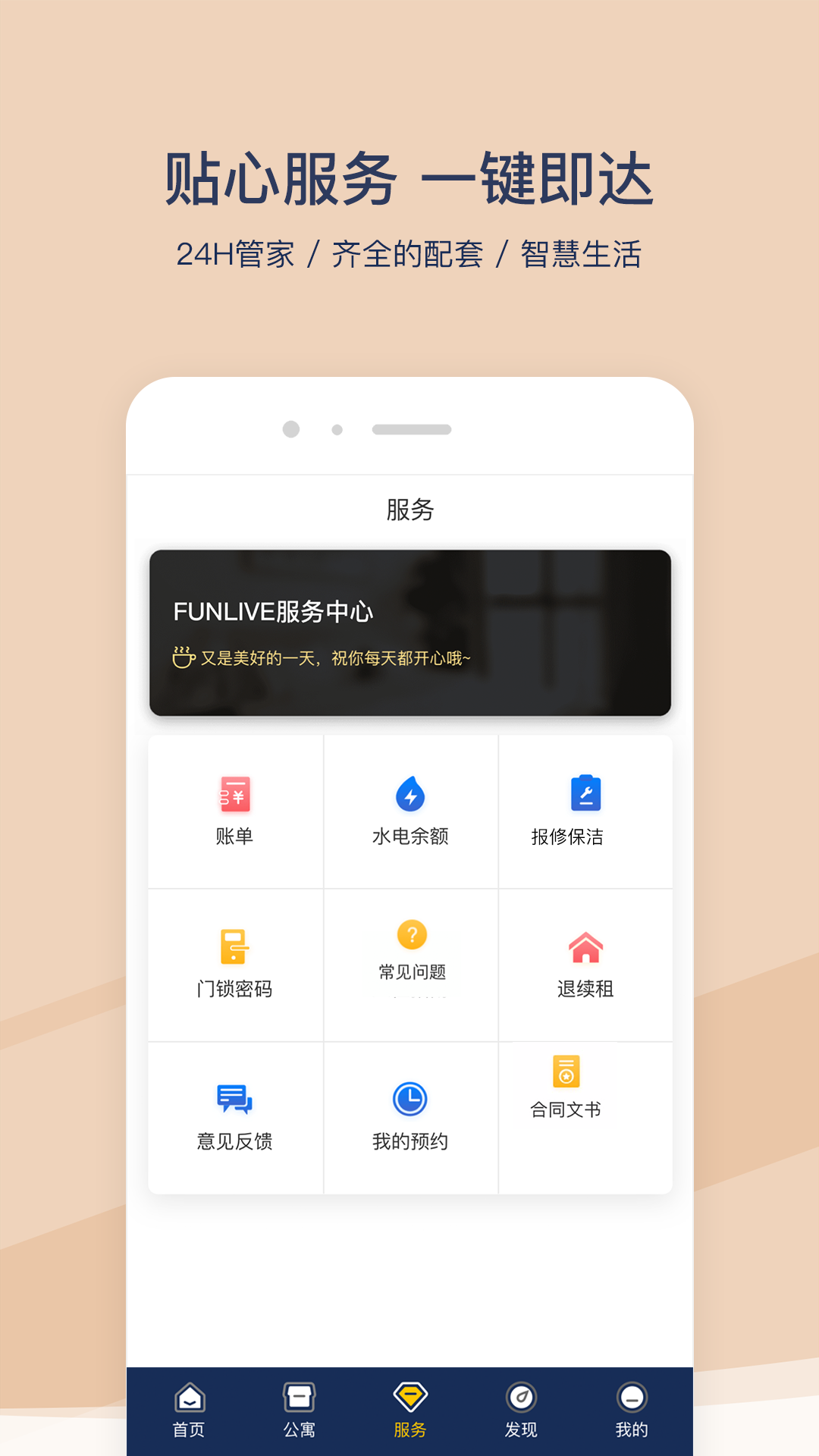 FUN生活截图(4)