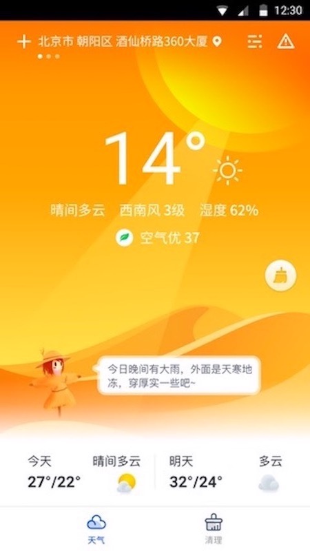 天气大师_图片1