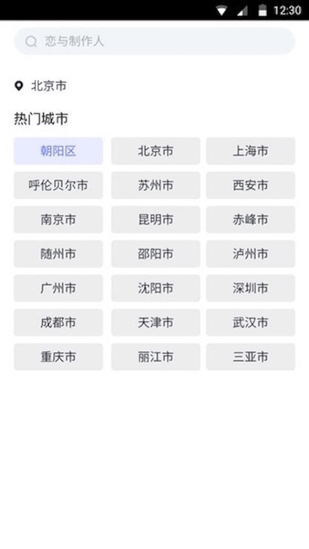 天气大师截图(4)