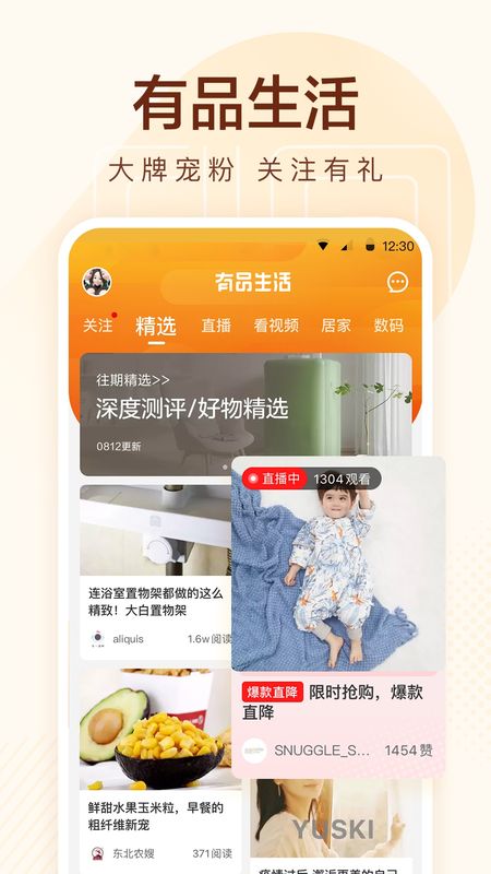 小米有品截图(3)