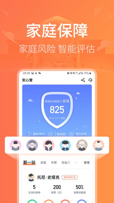 新一站保险截图(3)