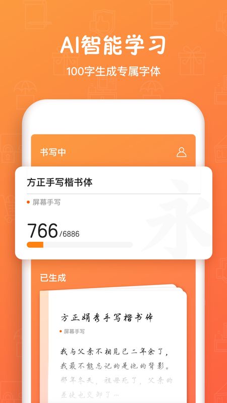 手迹造字截图(4)