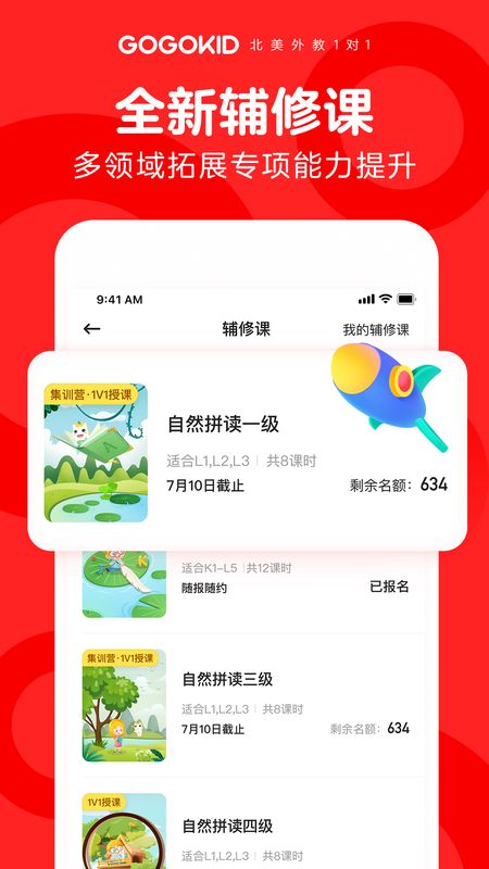 GOGOKID英语截图(3)