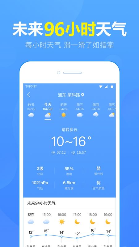 15日天气预报截图(4)