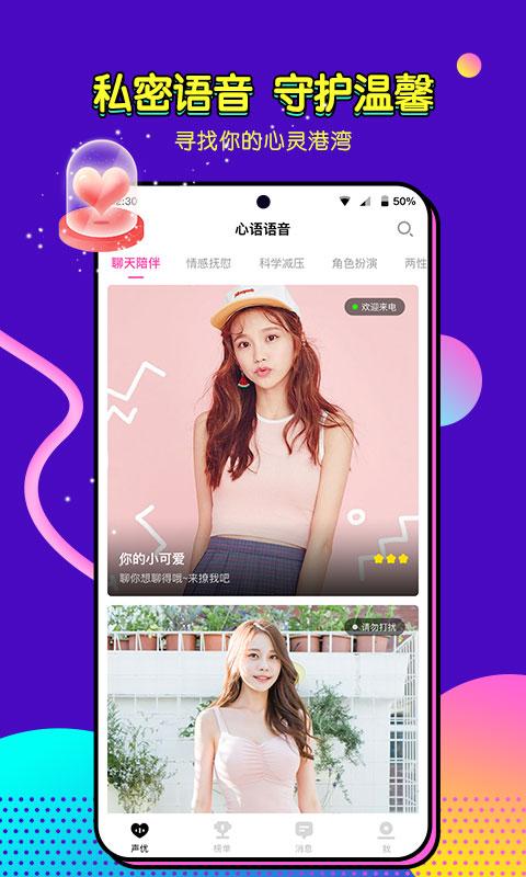 心语语音聊天交友_图片2