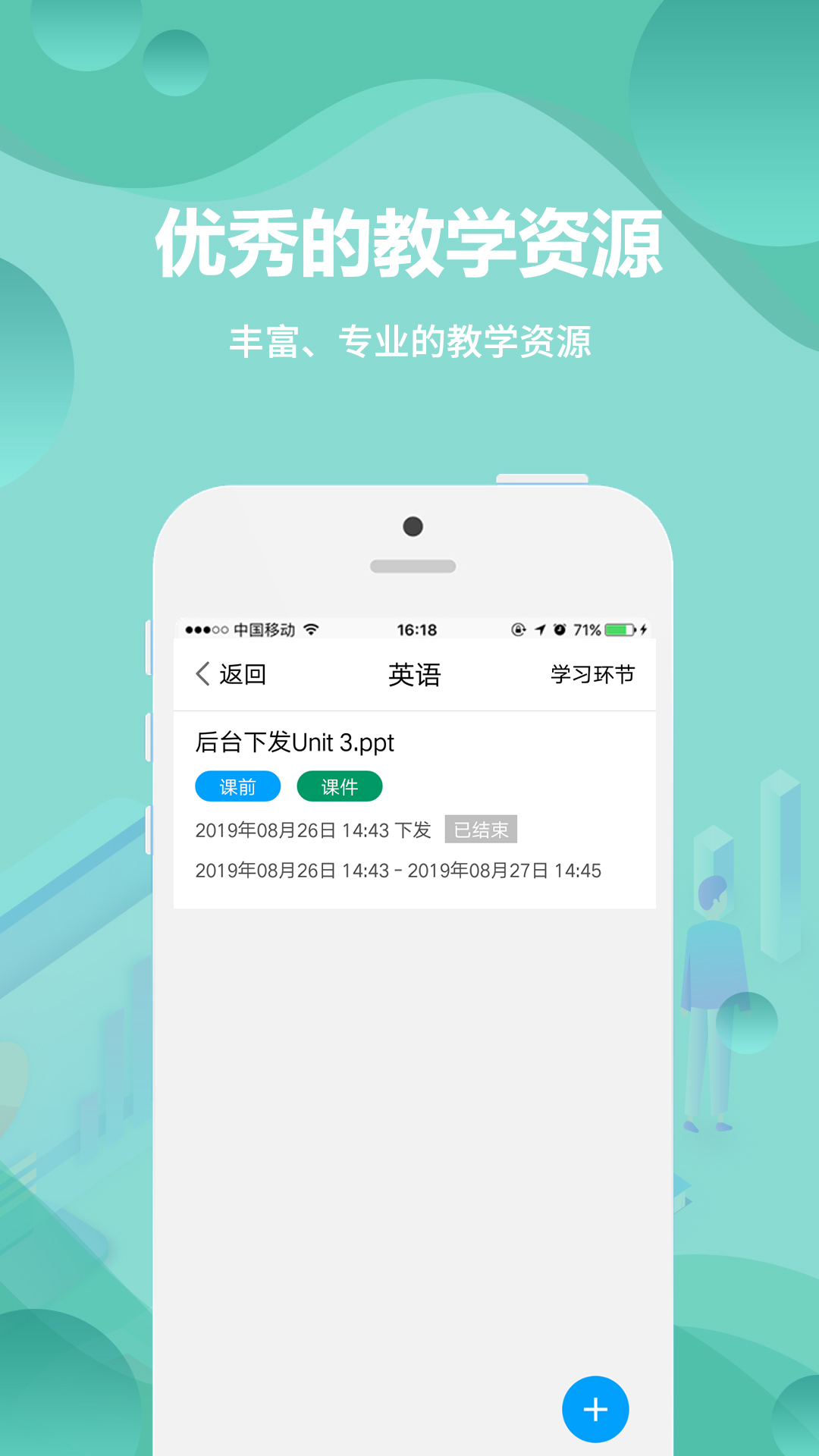 云课堂教师端截图(1)