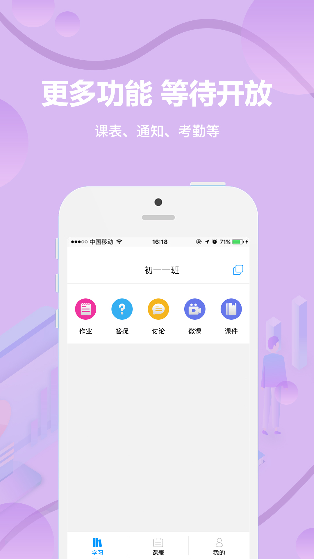 云课堂教师端截图(3)