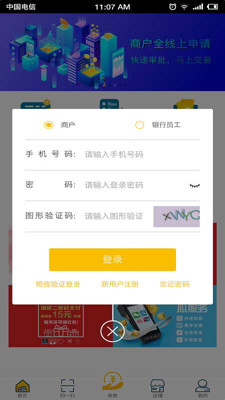 珠江收银截图(1)