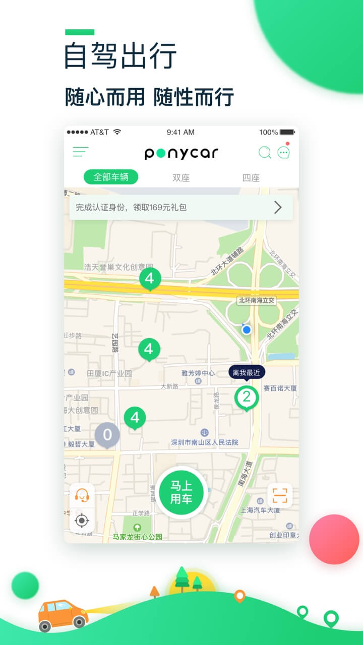 PonyCar截图(1)