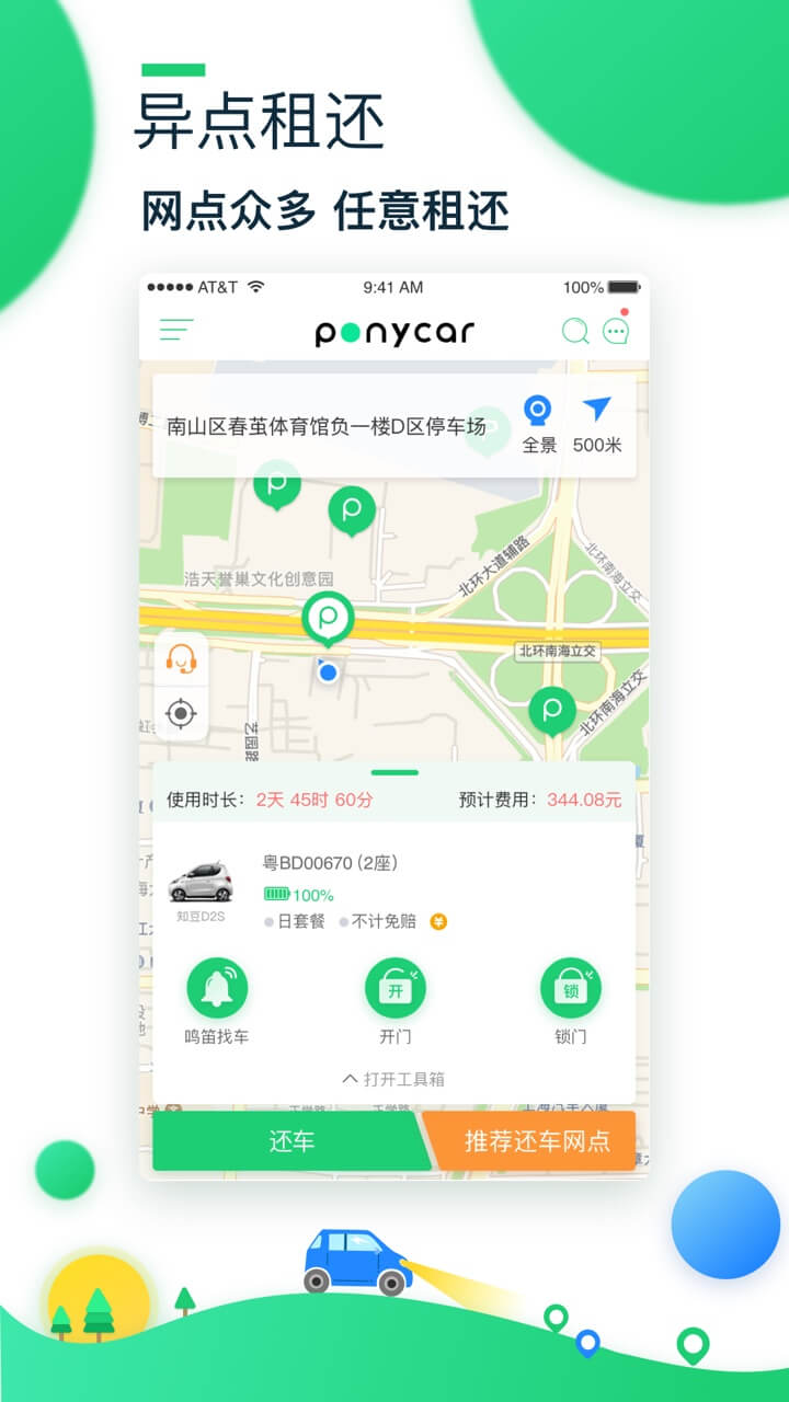 PonyCar截图(3)