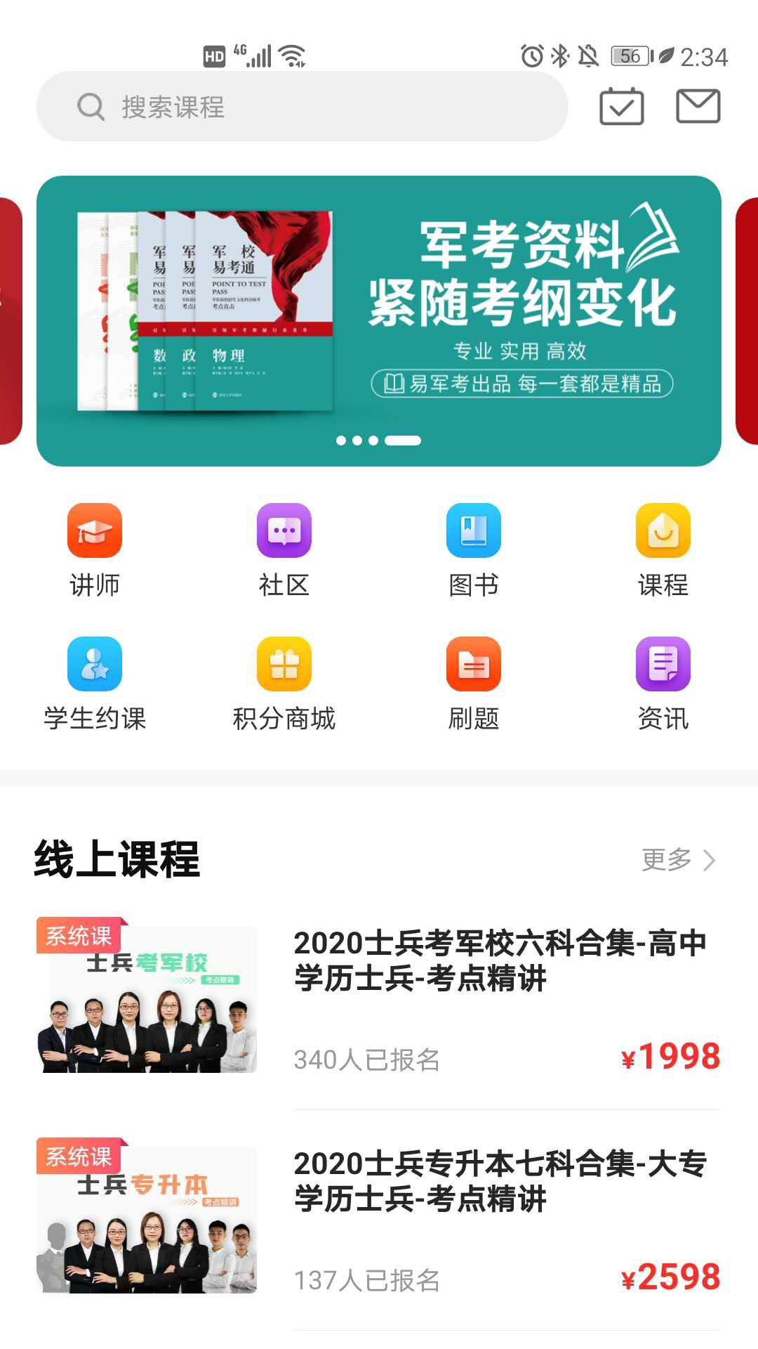 易军考截图(3)