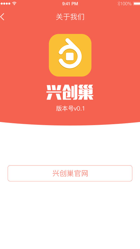 兴创巢截图(3)