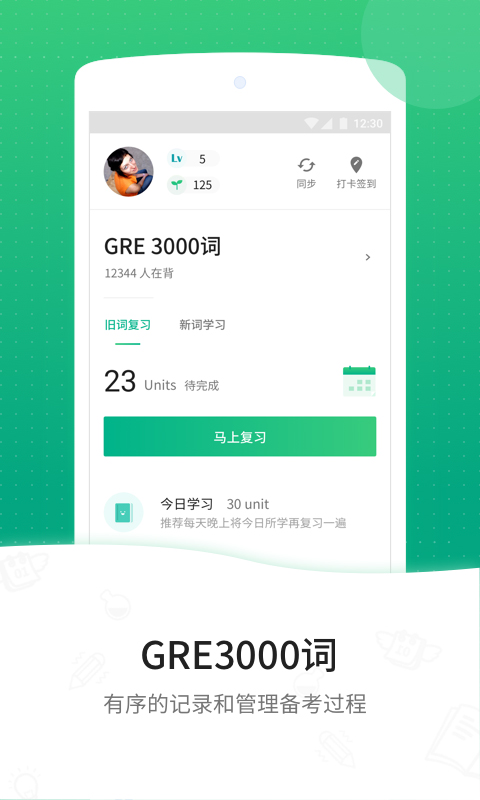 GRE3000词截图(1)