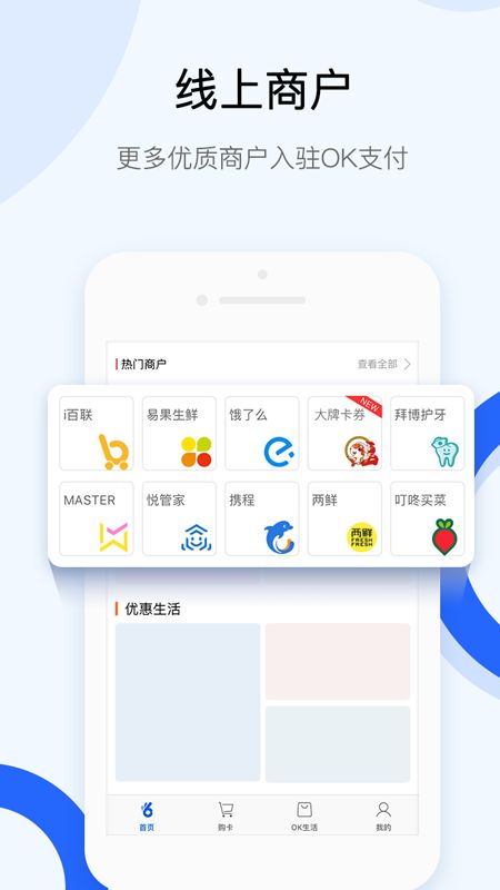 OK支付截图(2)