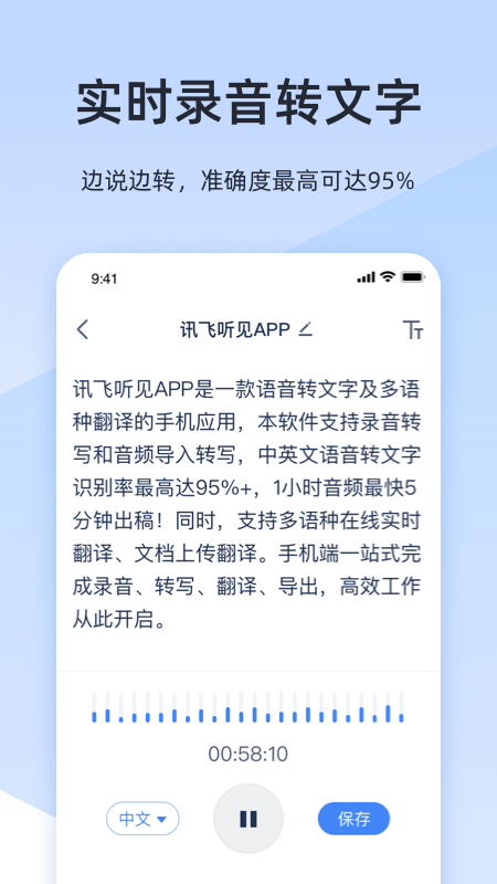 讯飞听见录音转文字_图片2