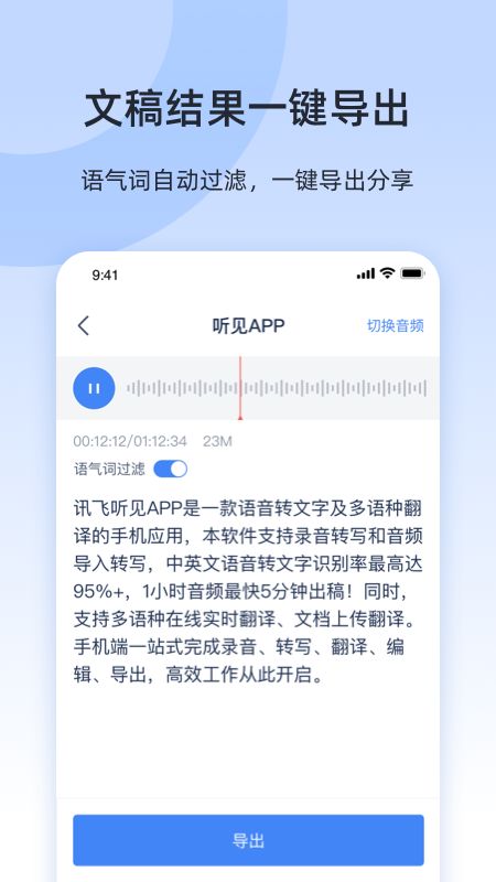 讯飞听见录音转文字截图(4)