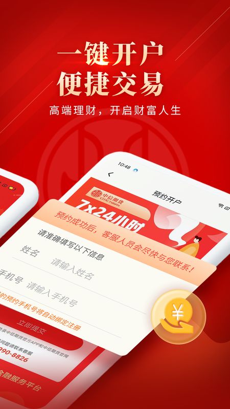 中信期货专业版截图(2)