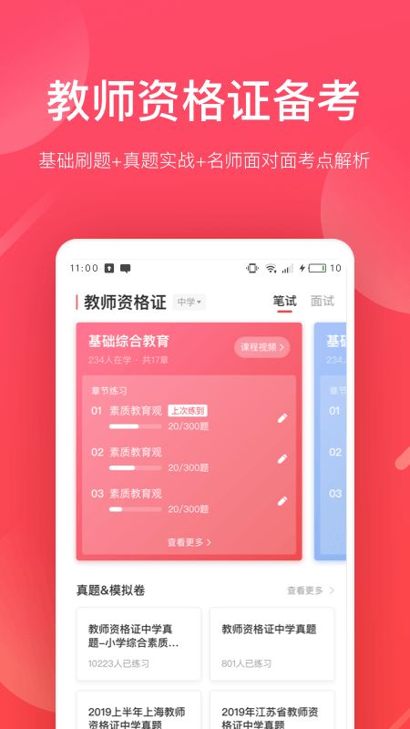 掌门好老师截图(1)