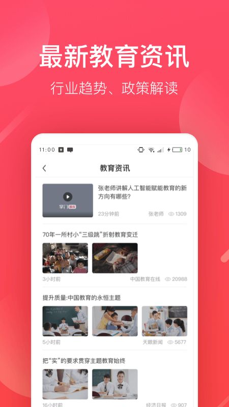 掌门好老师截图(2)