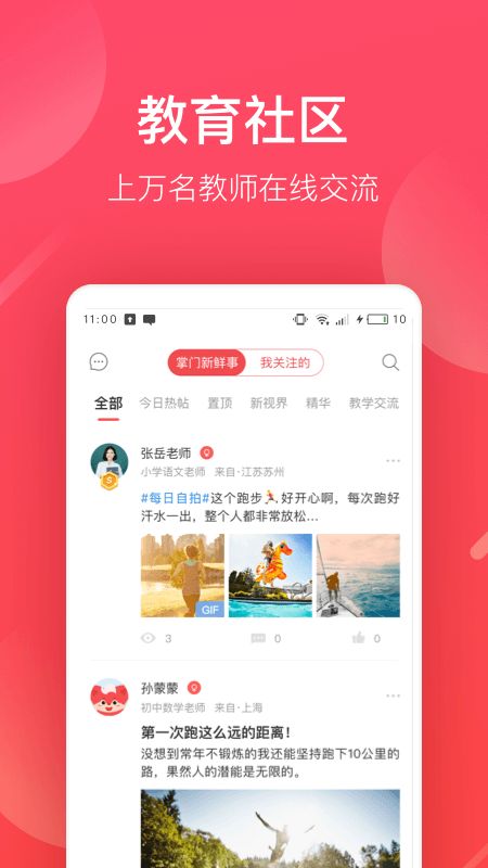 掌门好老师截图(3)