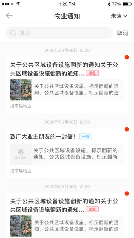 招商到家汇截图(4)